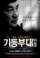 Kei tung bou deui: Yan sing - South Korean Movie Poster (xs thumbnail)