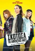 Rebelles - Greek Movie Poster (xs thumbnail)