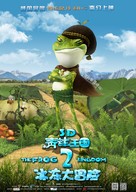 The Frog Kingdom 2: Sub-Zero Mission - Chinese Movie Poster (xs thumbnail)