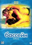 La piscine - Russian DVD movie cover (xs thumbnail)