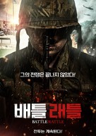 Railway Spine - South Korean Movie Poster (xs thumbnail)