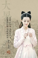 &quot;Lost Love in Times&quot; - Chinese Movie Poster (xs thumbnail)