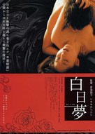 Hakujitsumu - Japanese Movie Poster (xs thumbnail)