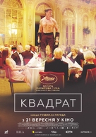 The Square - Ukrainian Movie Poster (xs thumbnail)