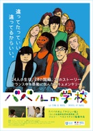 La Cour de Babel - Japanese Movie Poster (xs thumbnail)