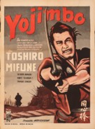 Yojimbo - Mexican Movie Poster (xs thumbnail)