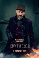 Kruty18 - Ukrainian Movie Poster (xs thumbnail)