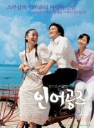 Ineo gongju - South Korean Movie Poster (xs thumbnail)
