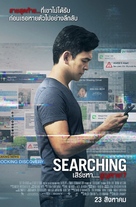 Searching - Thai Movie Poster (xs thumbnail)