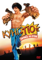 Kung Pow: Enter the Fist - Russian DVD movie cover (xs thumbnail)