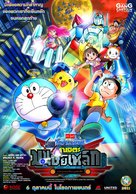 Eiga Doraemon Shin Nobita to tetsujin heidan: Habatake tenshitachi - Thai Movie Poster (xs thumbnail)