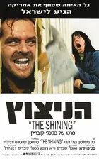 The Shining Poster