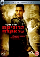 Running Scared - Israeli Movie Cover (xs thumbnail)