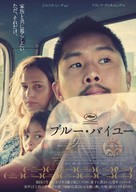 Blue Bayou - Japanese Movie Poster (xs thumbnail)