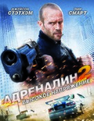 Crank: High Voltage - Russian DVD movie cover (xs thumbnail)