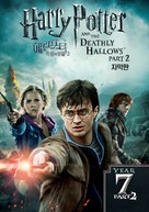 Harry Potter and the Deathly Hallows - Part 2 - South Korean Video on demand movie cover (xs thumbnail)