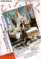 Sedmikrasky - Japanese Movie Poster (xs thumbnail)