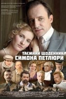 Tayemnyy shchodennyk Symona Petlyury - Ukrainian Movie Poster (xs thumbnail)