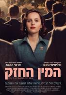 On the Basis of Sex - Israeli Movie Poster (xs thumbnail)