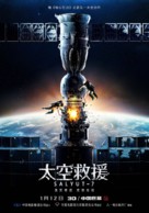 Salyut-7 - Chinese Movie Poster (xs thumbnail)