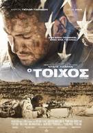 The Wall - Greek Movie Poster (xs thumbnail)