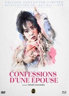 Tsuma wa kokuhaku suru - French DVD movie cover (xs thumbnail)