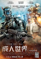 Chappie - Taiwanese Movie Poster (xs thumbnail)