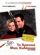 Just Friends - Greek Movie Poster (xs thumbnail)