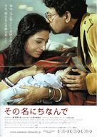 The Namesake - Japanese Movie Poster (xs thumbnail)