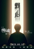 Ji Hun - Chinese Movie Poster (xs thumbnail)