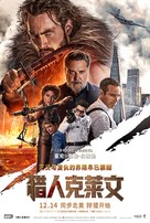 Kraven the Hunter - Chinese Movie Poster (xs thumbnail)