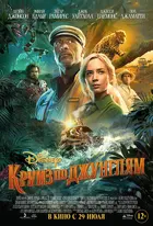 Jungle Cruise Poster