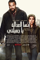 Sweet Girl - Egyptian Movie Poster (xs thumbnail)