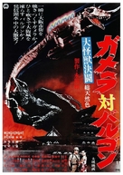 Daikaij&ucirc; kett&ocirc;: Gamera tai Barugon - Japanese Movie Poster (xs thumbnail)