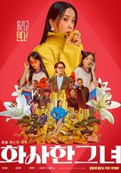 Hwasahan geunyeo - South Korean Movie Poster (xs thumbnail)