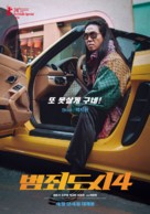 Beomjoedosi4 - South Korean Movie Poster (xs thumbnail)