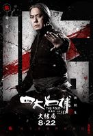 Si da ming bu 3 - Chinese Movie Poster (xs thumbnail)