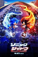 Sonic the Hedgehog 3 - Japanese Movie Poster (xs thumbnail)