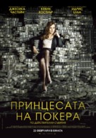 Molly&#039;s Game - Bulgarian Movie Poster (xs thumbnail)