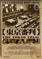 The Tokyo Trial - Taiwanese Movie Poster (xs thumbnail)