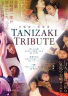 Kami to hito tono aida - Japanese Movie Poster (xs thumbnail)