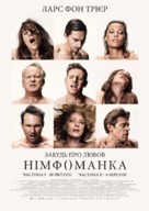 Nymphomaniac: Part 2 - Ukrainian Movie Poster (xs thumbnail)