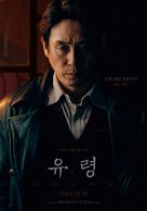 Phantom - South Korean Movie Poster (xs thumbnail)