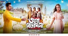 Ogo Bideshini - Indian Movie Poster (xs thumbnail)