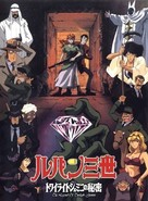 Rupan sansei: Towairaito Jemini no himitsu - Japanese Movie Cover (xs thumbnail)