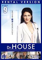 &quot;House M.D.&quot; - Japanese DVD movie cover (xs thumbnail)