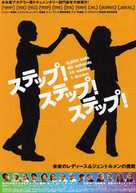 Mad Hot Ballroom - Japanese Movie Poster (xs thumbnail)
