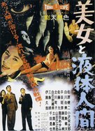 Bijo to Ekitainingen - Japanese Movie Poster (xs thumbnail)