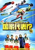 Jump Broadly - Japanese Movie Poster (xs thumbnail)