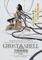 Ghost In The Shell - Japanese Movie Poster (xs thumbnail)